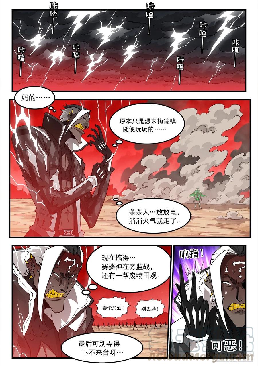 铳火~漫画,255弹：破防!!!2图