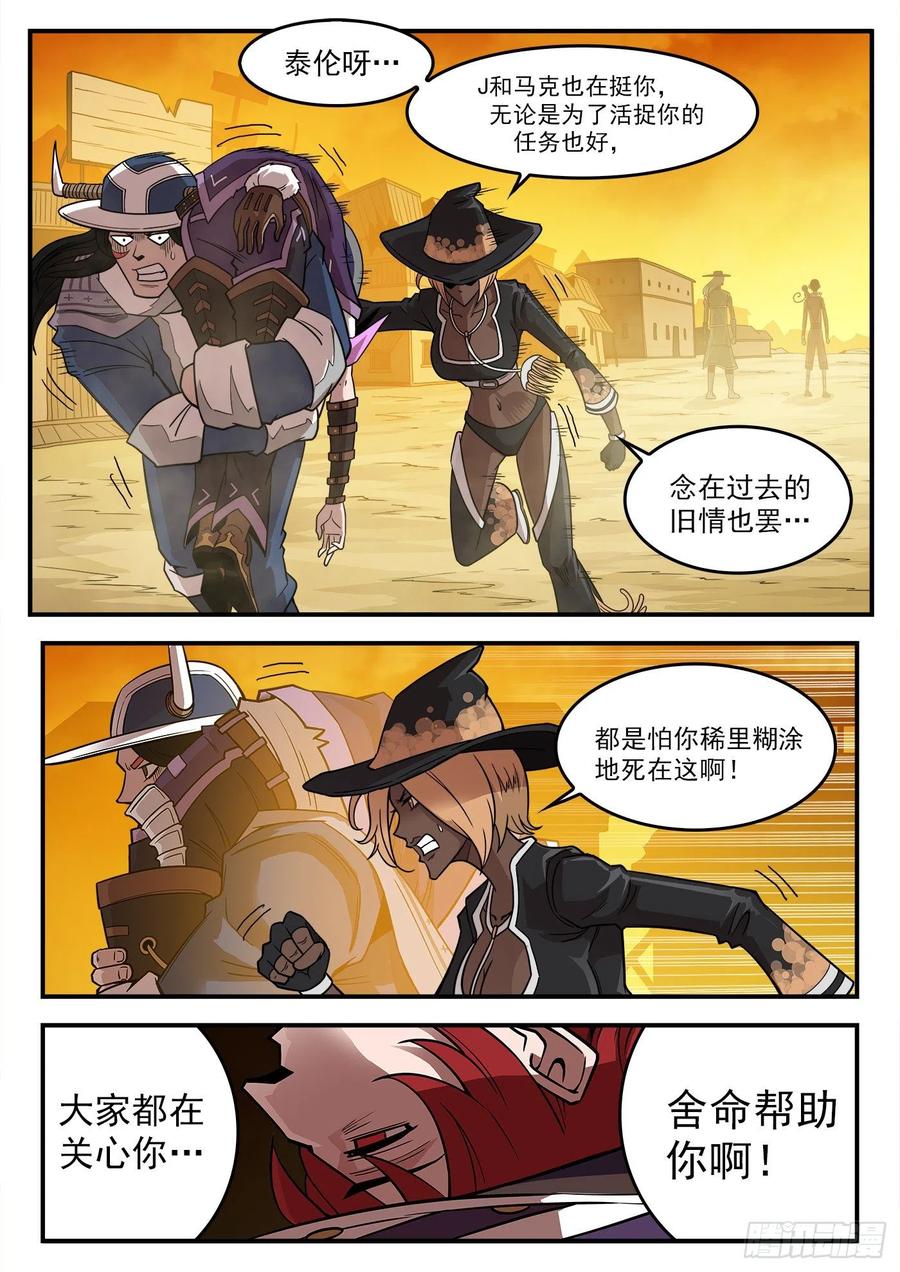 铳火~漫画,241弹：灰特拔枪2图