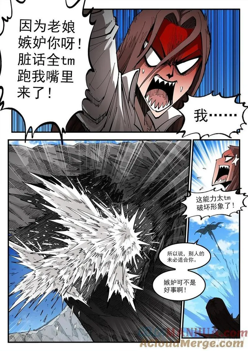 铳火~漫画,357弹：各路战况（下）5图