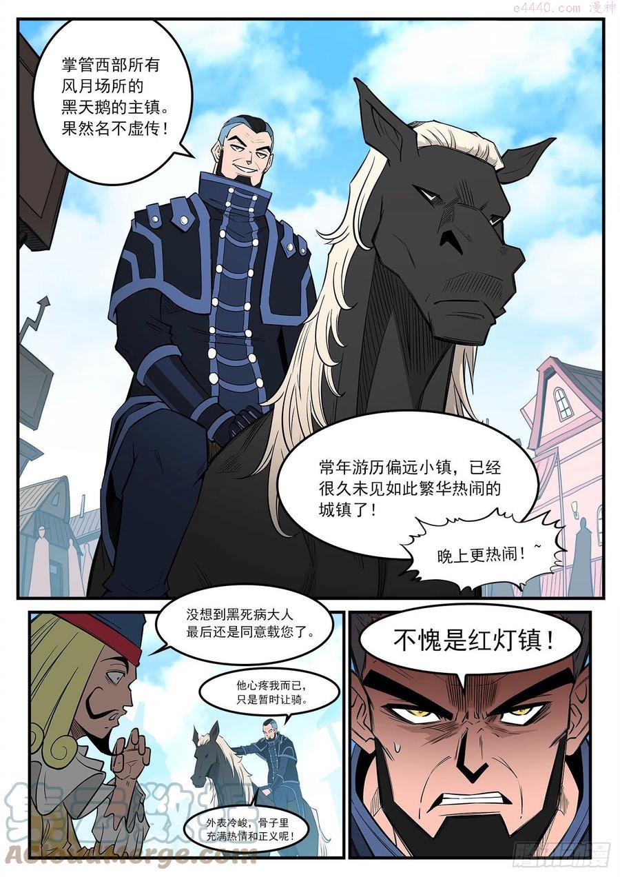 铳火~漫画,275弹：红灯镇4图
