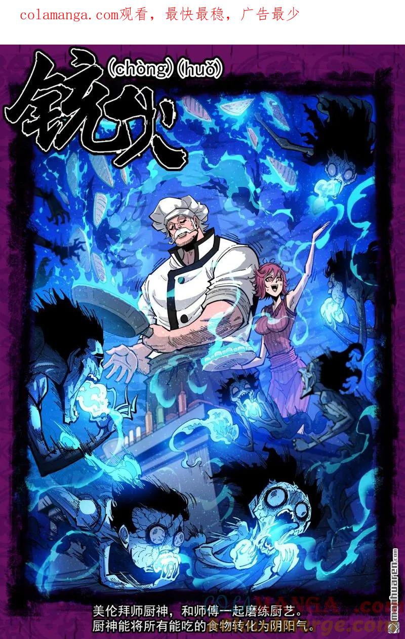 铳火~漫画,第401回 18岁的神枪1图