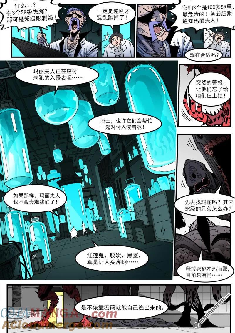 铳火~漫画,第417回 超级玛丽2图