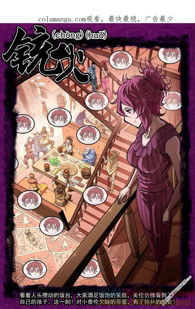 铳火~漫画,第408回 精神套娃1图