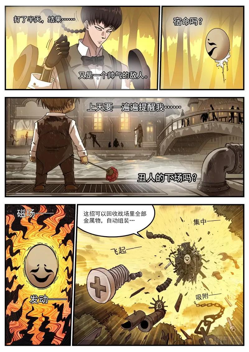 铳火~漫画,191弹：豆与劳拉1图