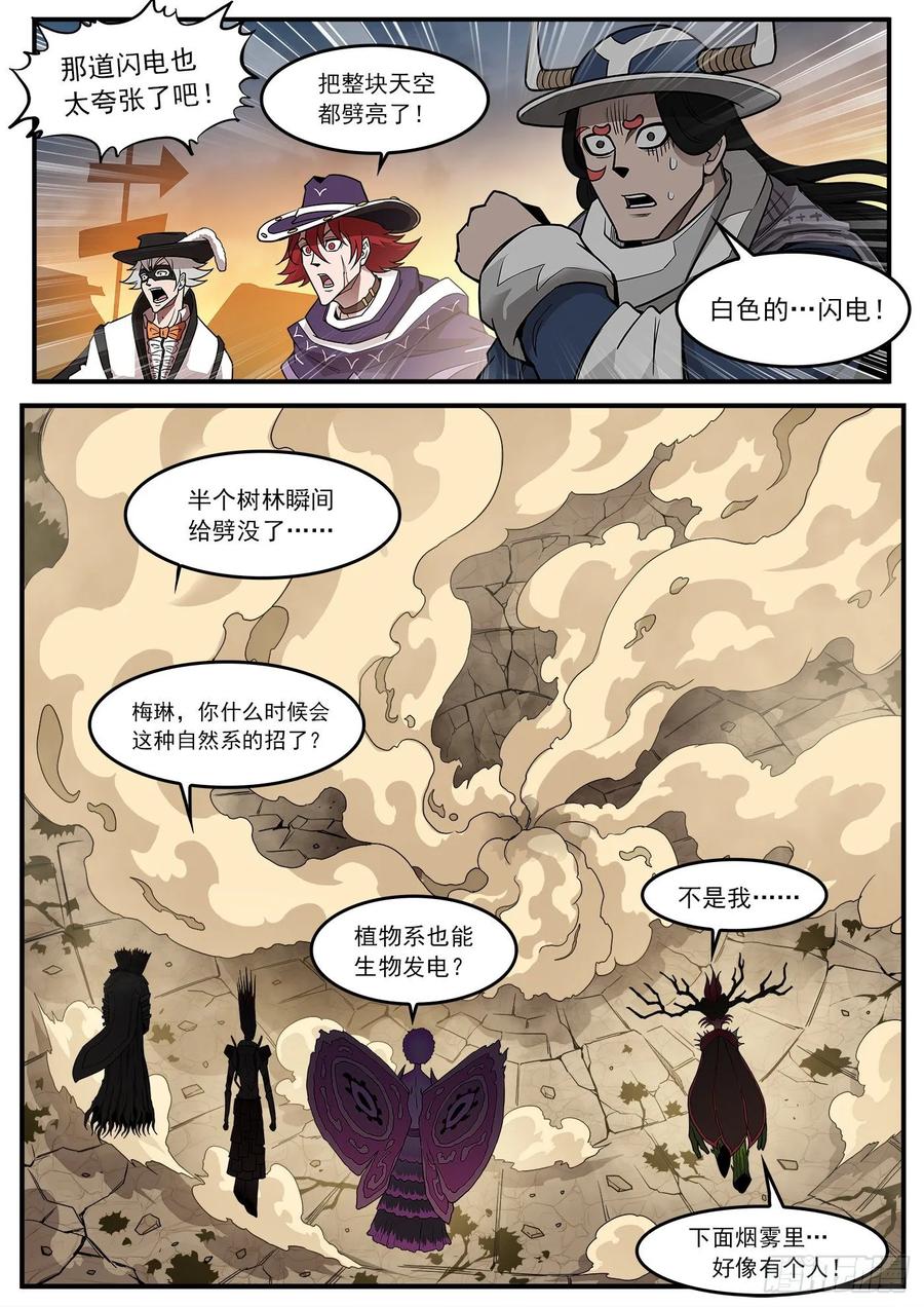 铳火~漫画,230弹：电落梅德镇3图