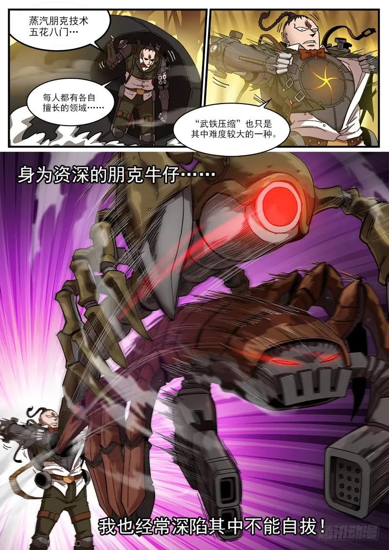 铳火~漫画,190弹：帅与丑3图