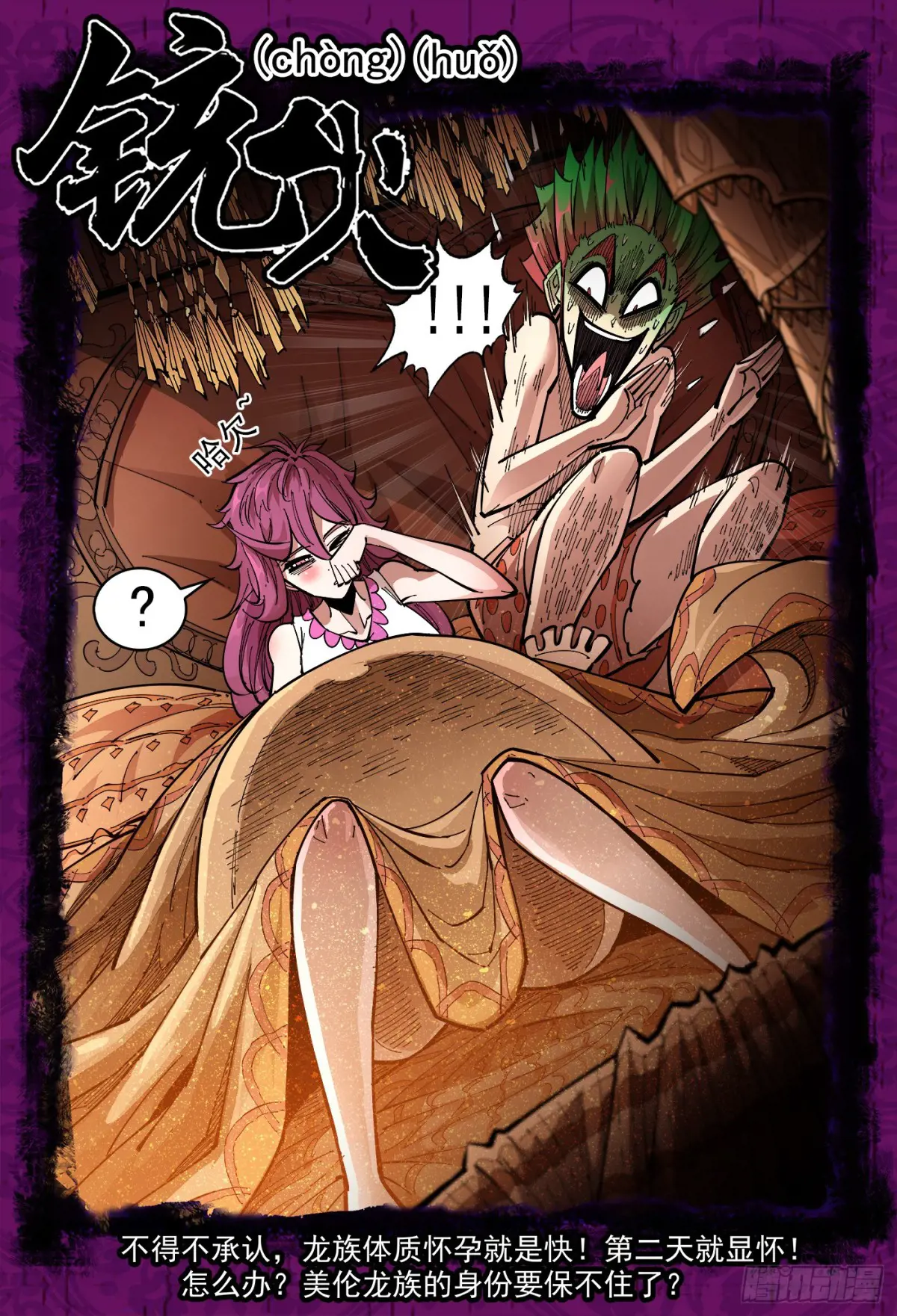 铳火~漫画,377弹：夜浓的底牌1图