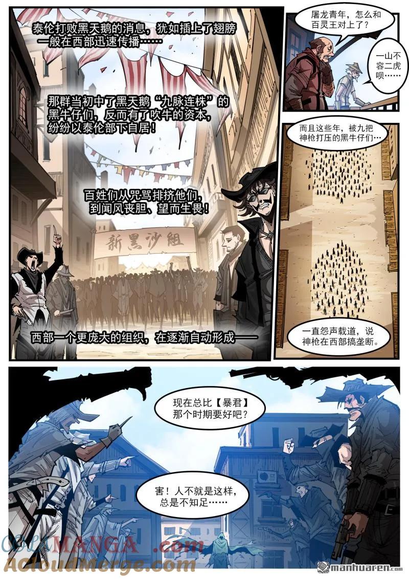 铳火~漫画,第415回 大反派5图