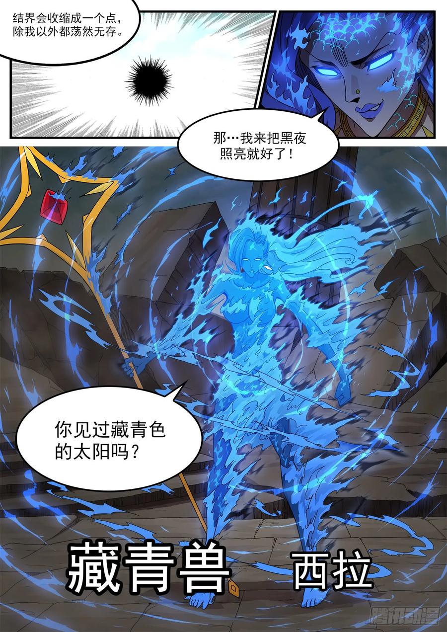 铳火~漫画,202弹：被诅咒的七人5图