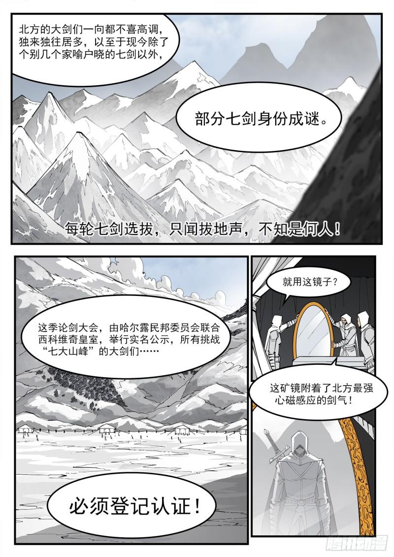 铳火~漫画,316弹：实名登记1图
