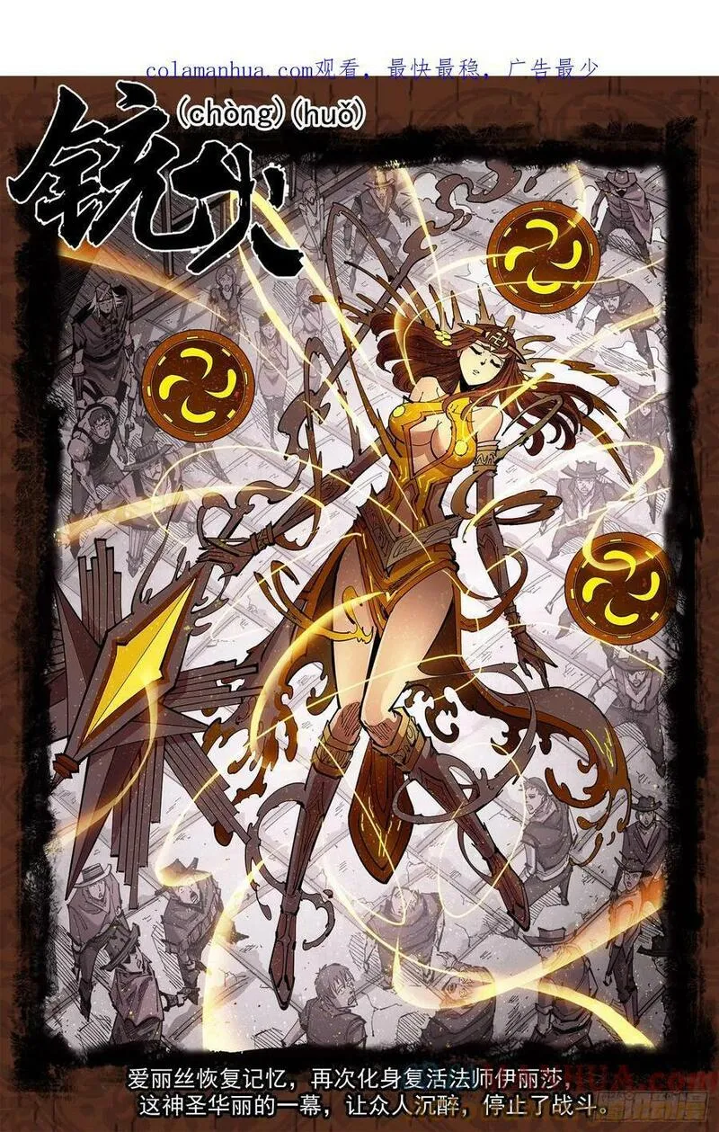 铳火~漫画,349弹：攻守交替1图