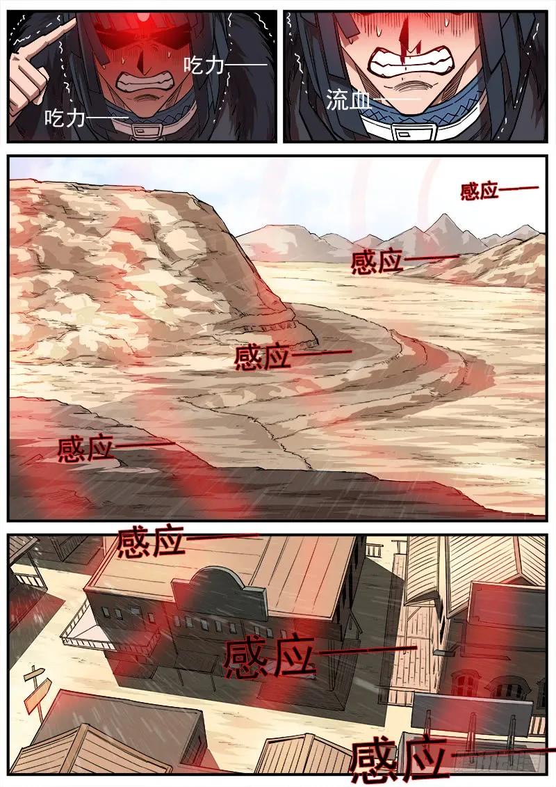 铳火~漫画,141弹：孤独瞄准镜3图