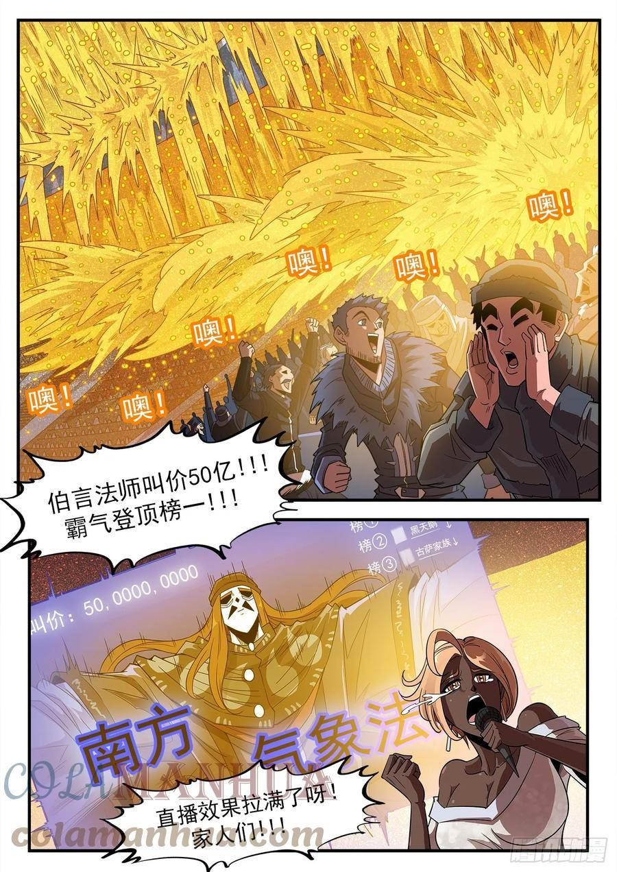 铳火~漫画,333弹：强行看穿5图