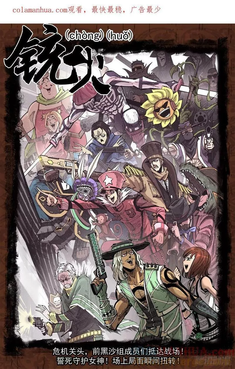 铳火~漫画,作者的道歉信2图