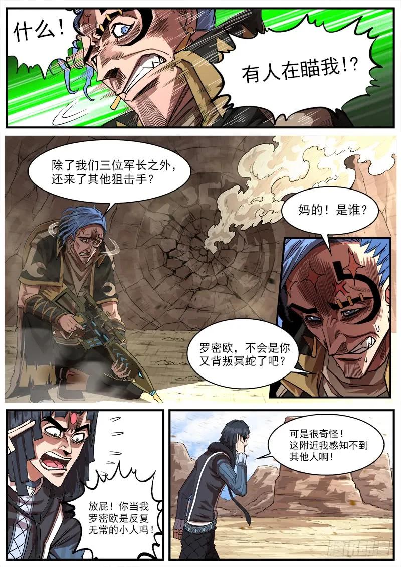 铳火~漫画,139弹：螳螂捕蝉2图
