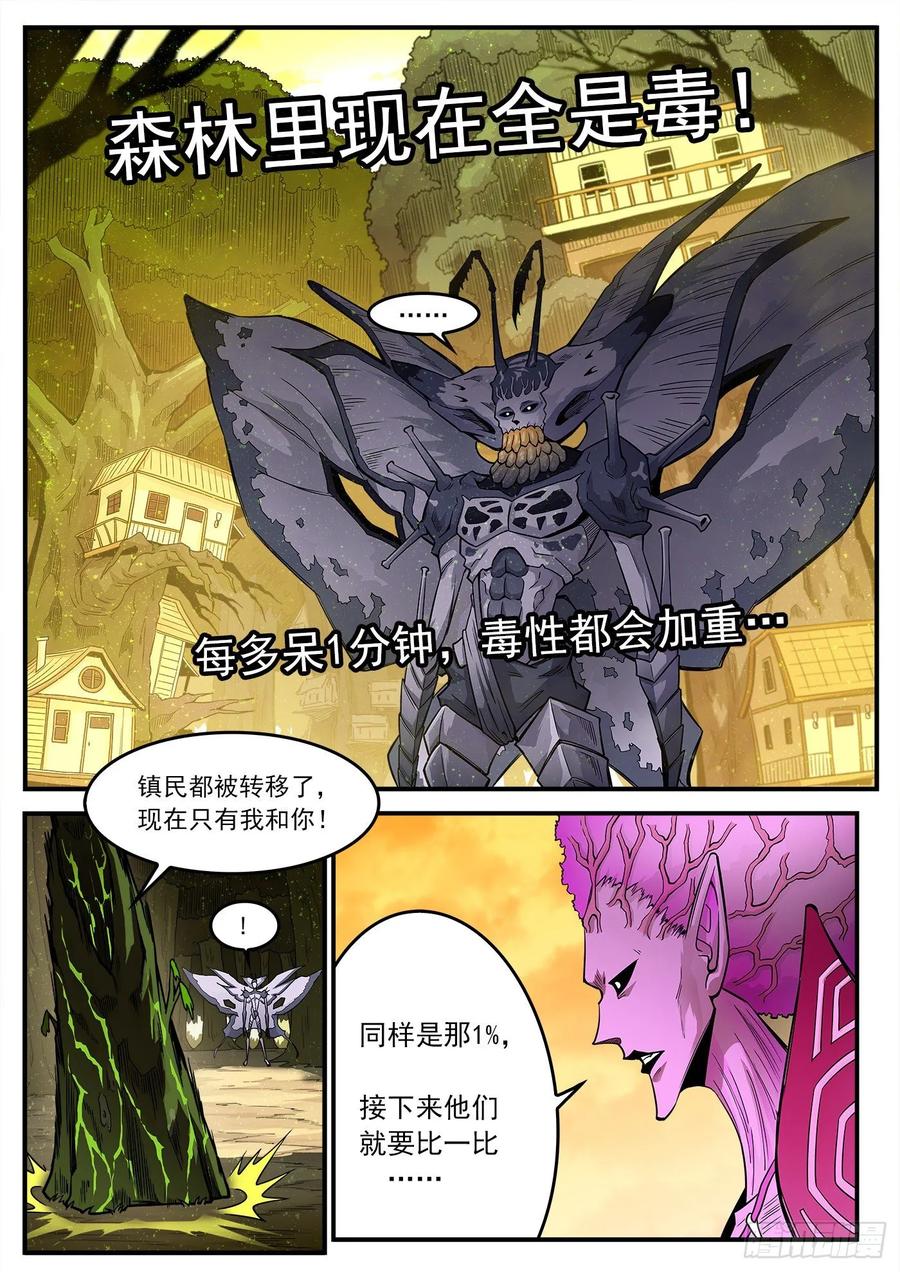铳火~漫画,229弹：谁更狠毒3图