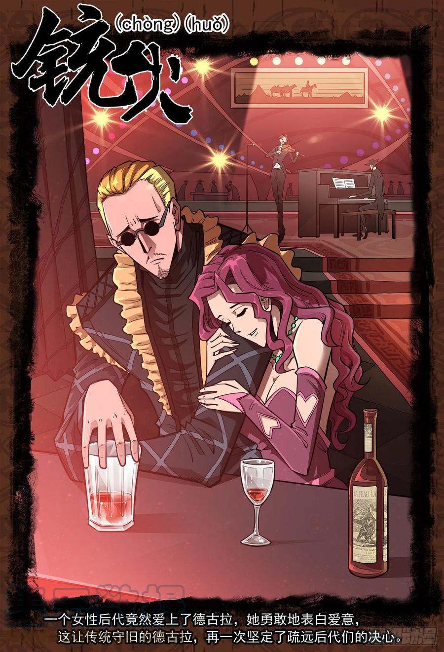 铳火~漫画,283弹：黑天鹅的威胁（上）1图