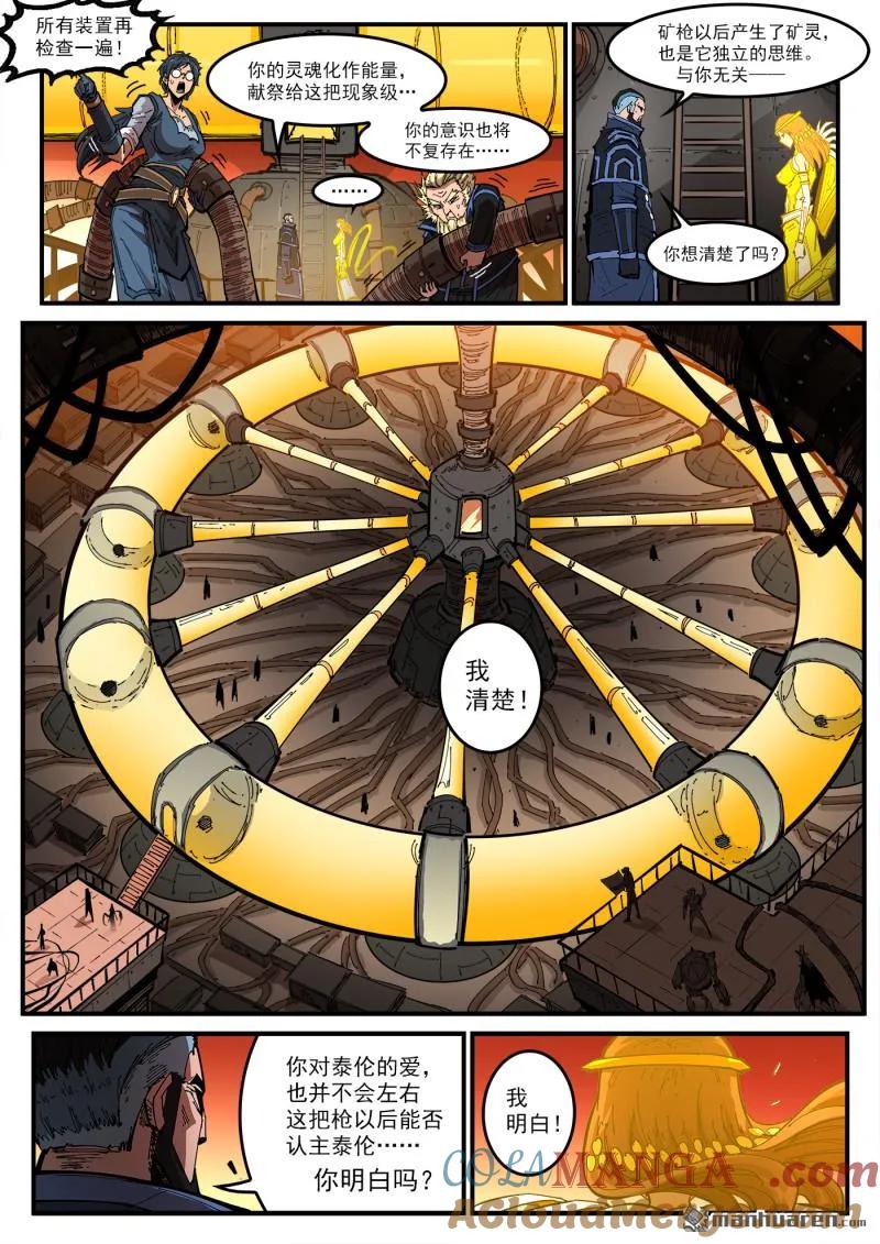 铳火~漫画,第414回 猎杀神枪2图