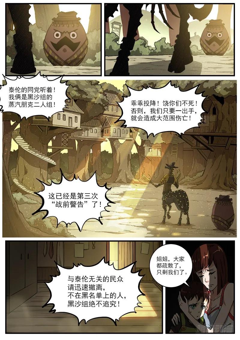铳火~漫画,180弹：穷途末路5图