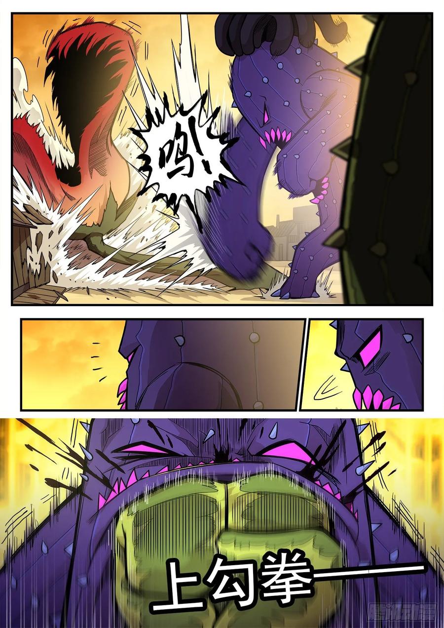 铳火~漫画,225弹：三颗种子2图