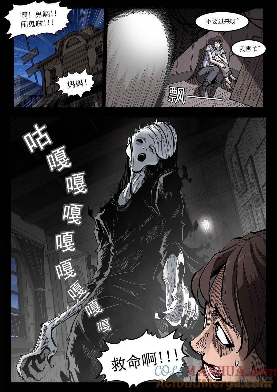 铳火~漫画,341弹：乱麻之夜3图