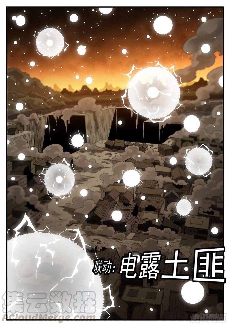 铳火~漫画,244弹：【鳗鱼】VS【绘境】5图