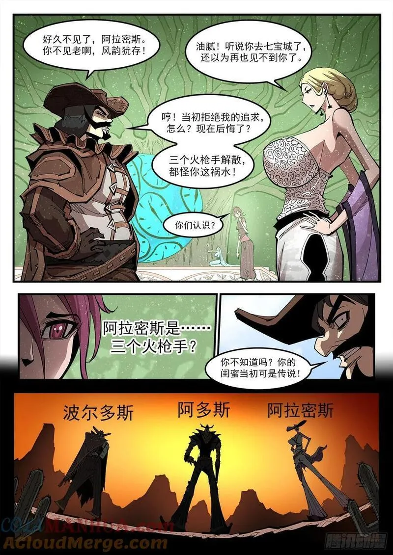 铳火~漫画,358弹：三个火枪手2图