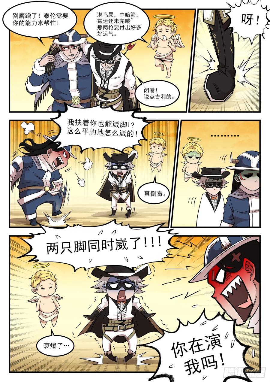 铳火~漫画,207弹：血月神教5图