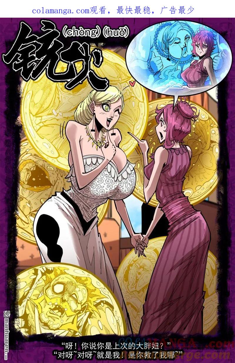 铳火~漫画,第405回 伟大女性2图