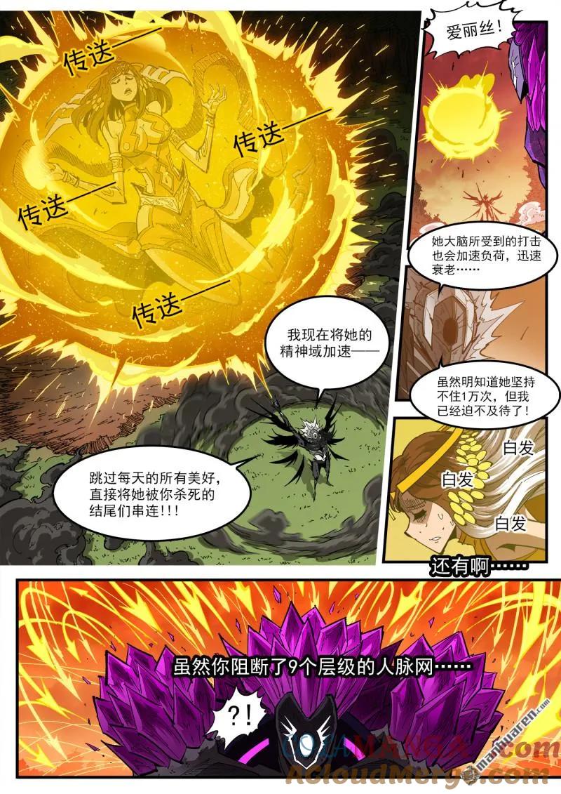铳火~漫画,第411回 抵挡4图