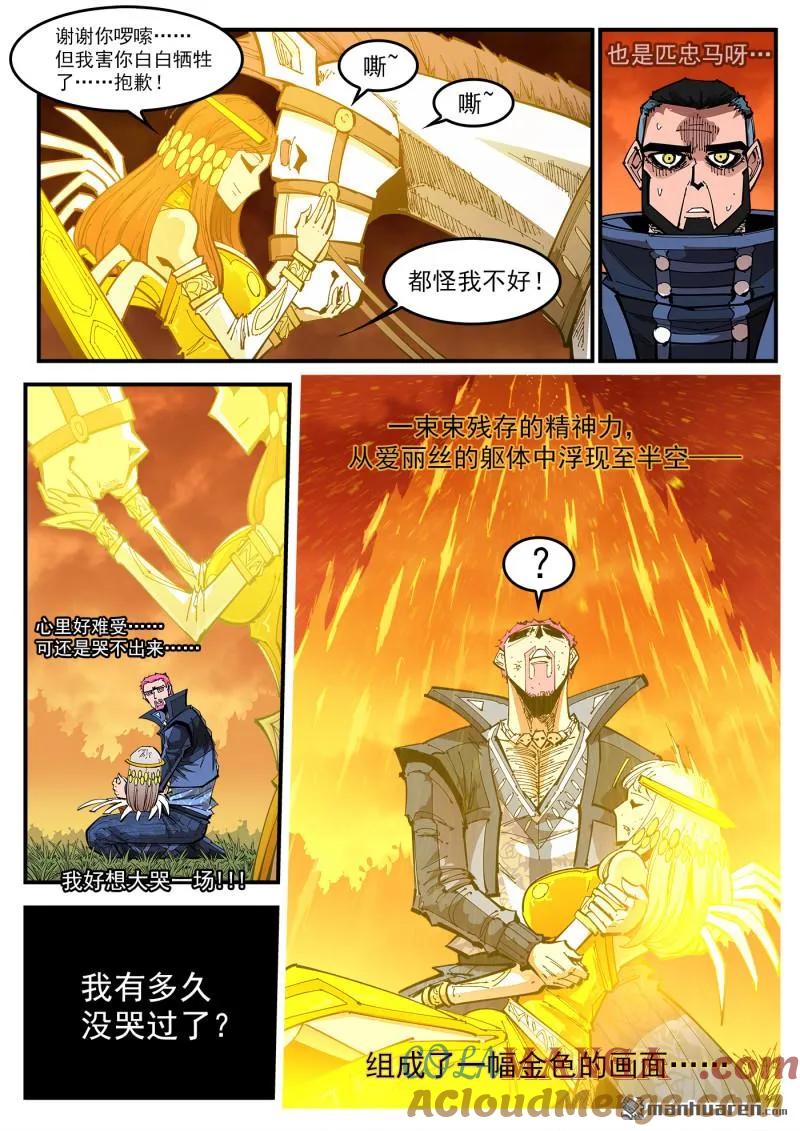 铳火~漫画,第413回 泰伦的豪言！5图