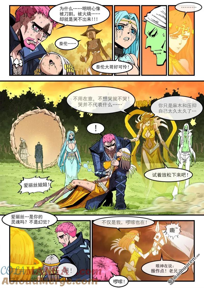 铳火~漫画,第413回 泰伦的豪言！4图