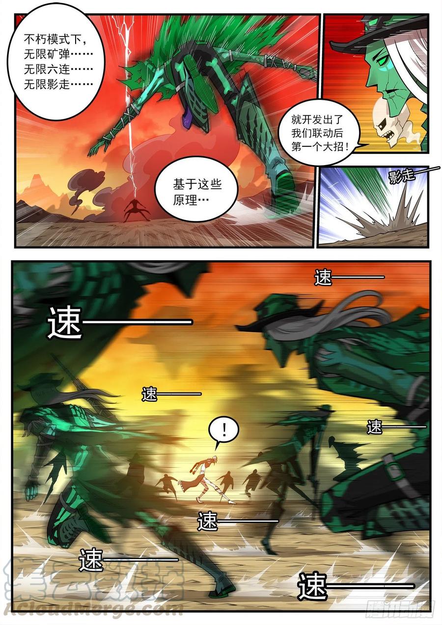 铳火~漫画,256弹：苍雷大帝！4图