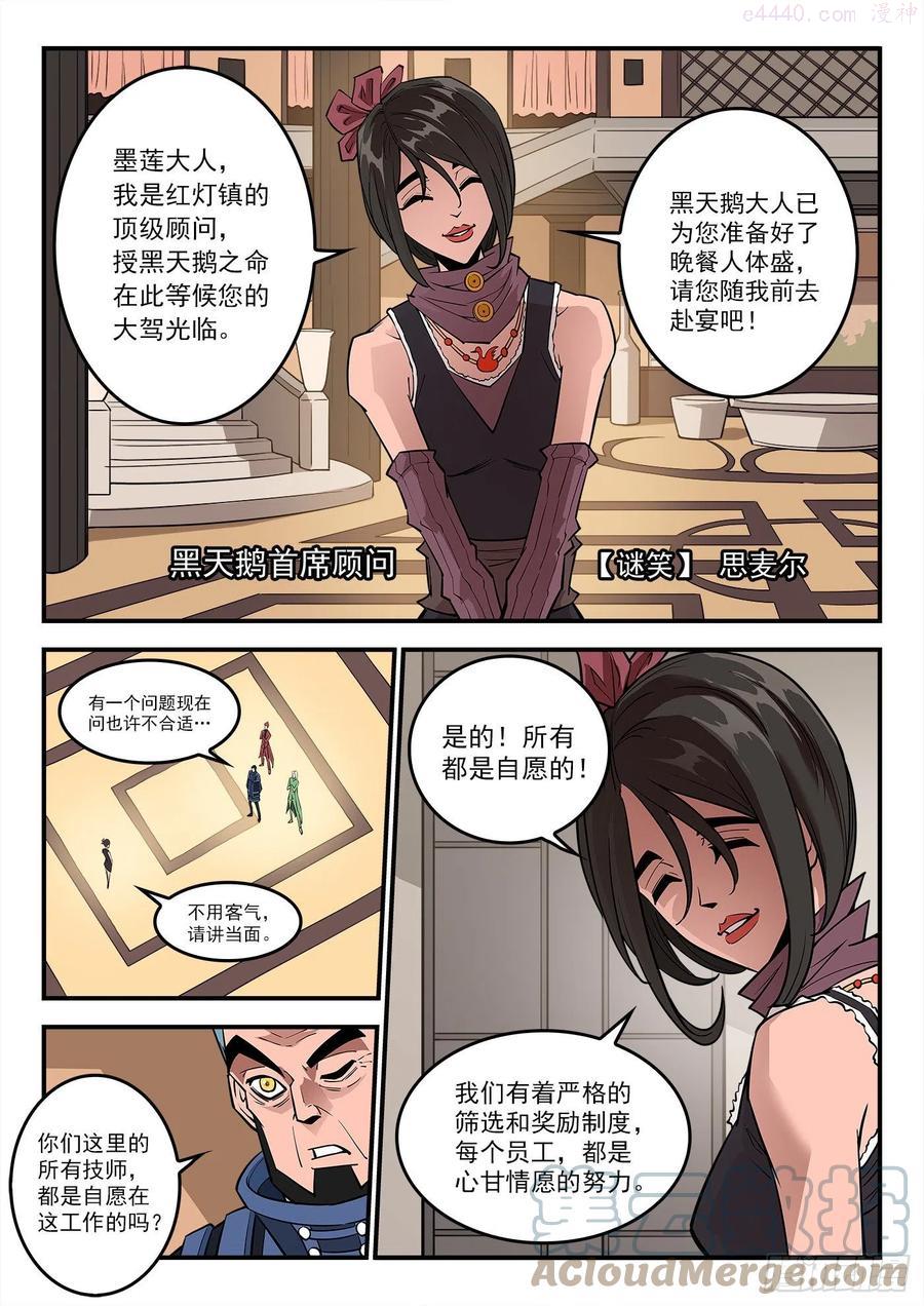 铳火~漫画,283弹：黑天鹅的威胁（上）2图
