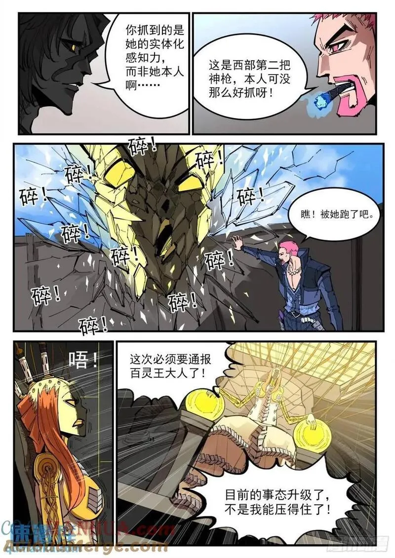 铳火~漫画,368弹：暴杀式2图