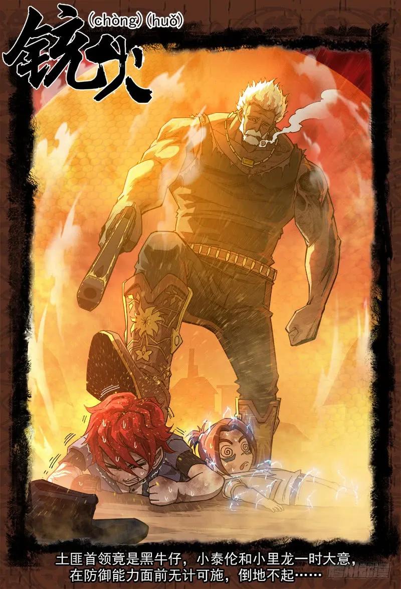 铳火~漫画,159弹：别动哦！1图