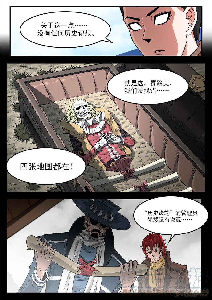 铳火~漫画,269弹：剑仙下山5图