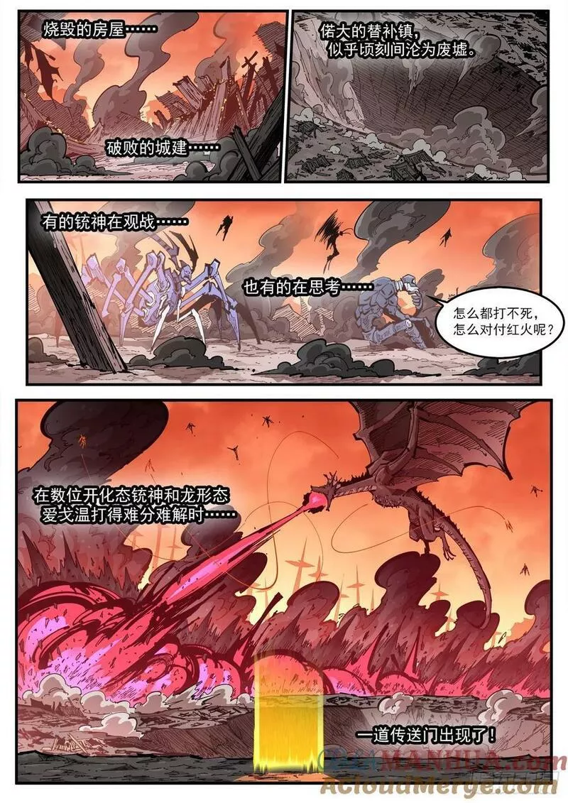 铳火~漫画,作者的道歉信3图