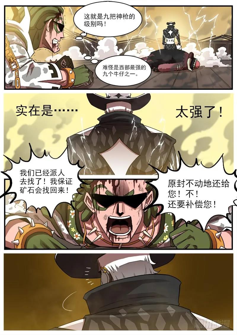 铳火~漫画,178弹：被激怒的神枪5图
