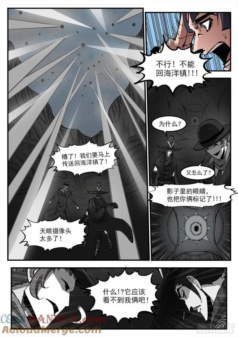 铳火~漫画,354弹：跨村落打击5图