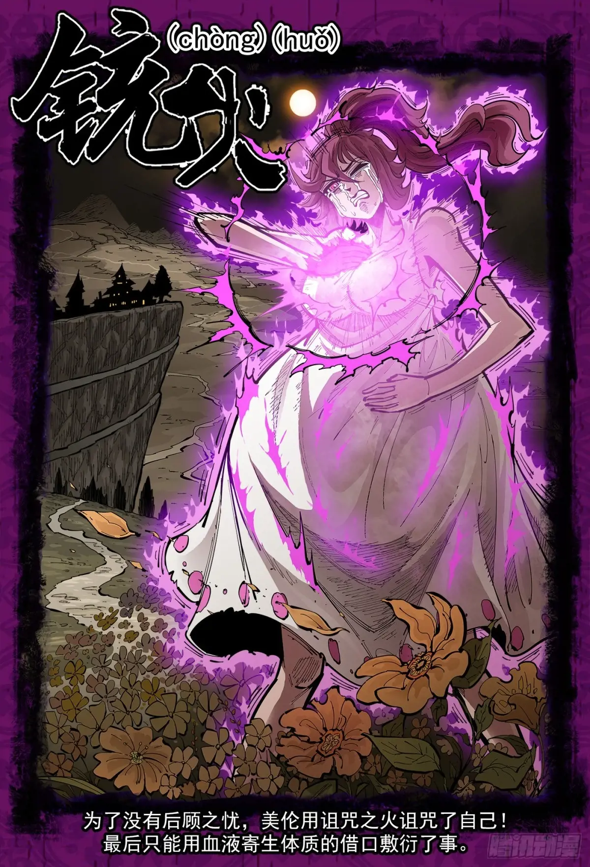 铳火~漫画,378弹：挥向未来的三剑1图