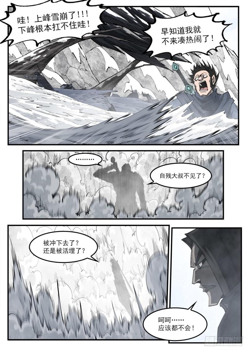 铳火~漫画,319弹：上峰混战1图