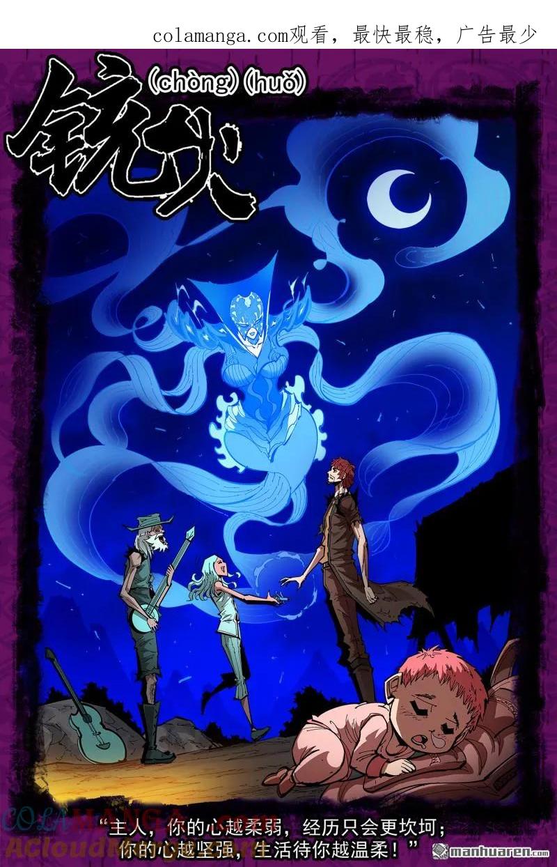 铳火~漫画,第395回 最强辅助阿力纹1图