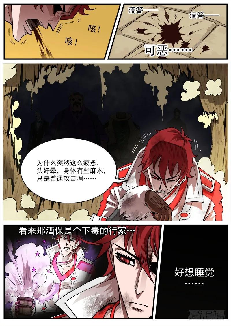 铳火~漫画,165弹：炎花绽放1图