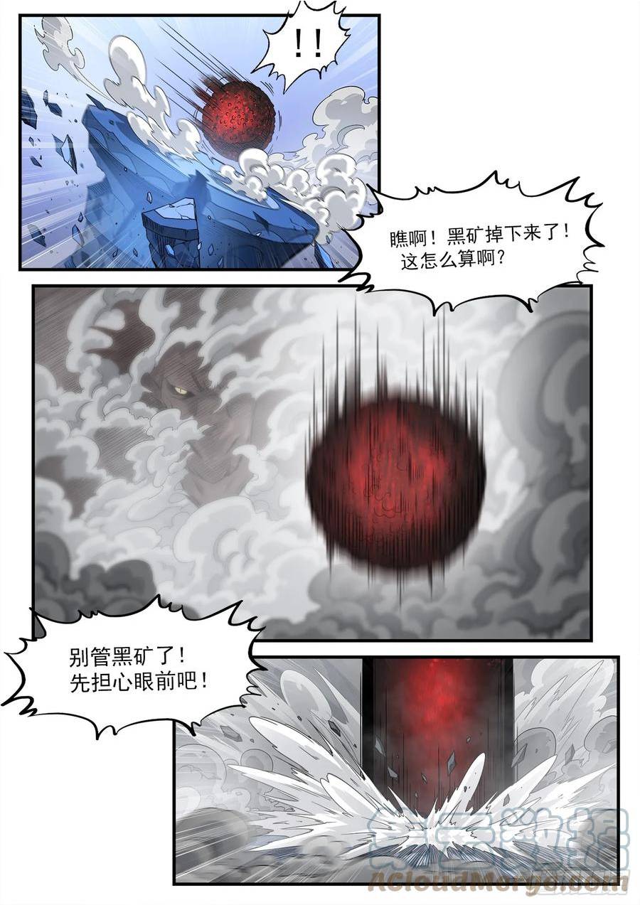 铳火~漫画,334弹：屠龙悬赏4图
