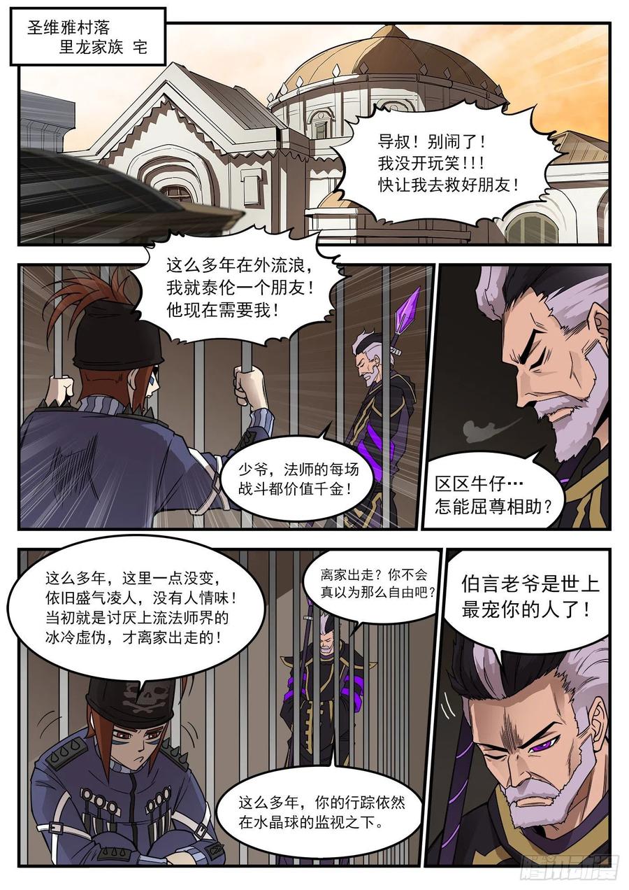 铳火~漫画,232弹：千年失踪案3图