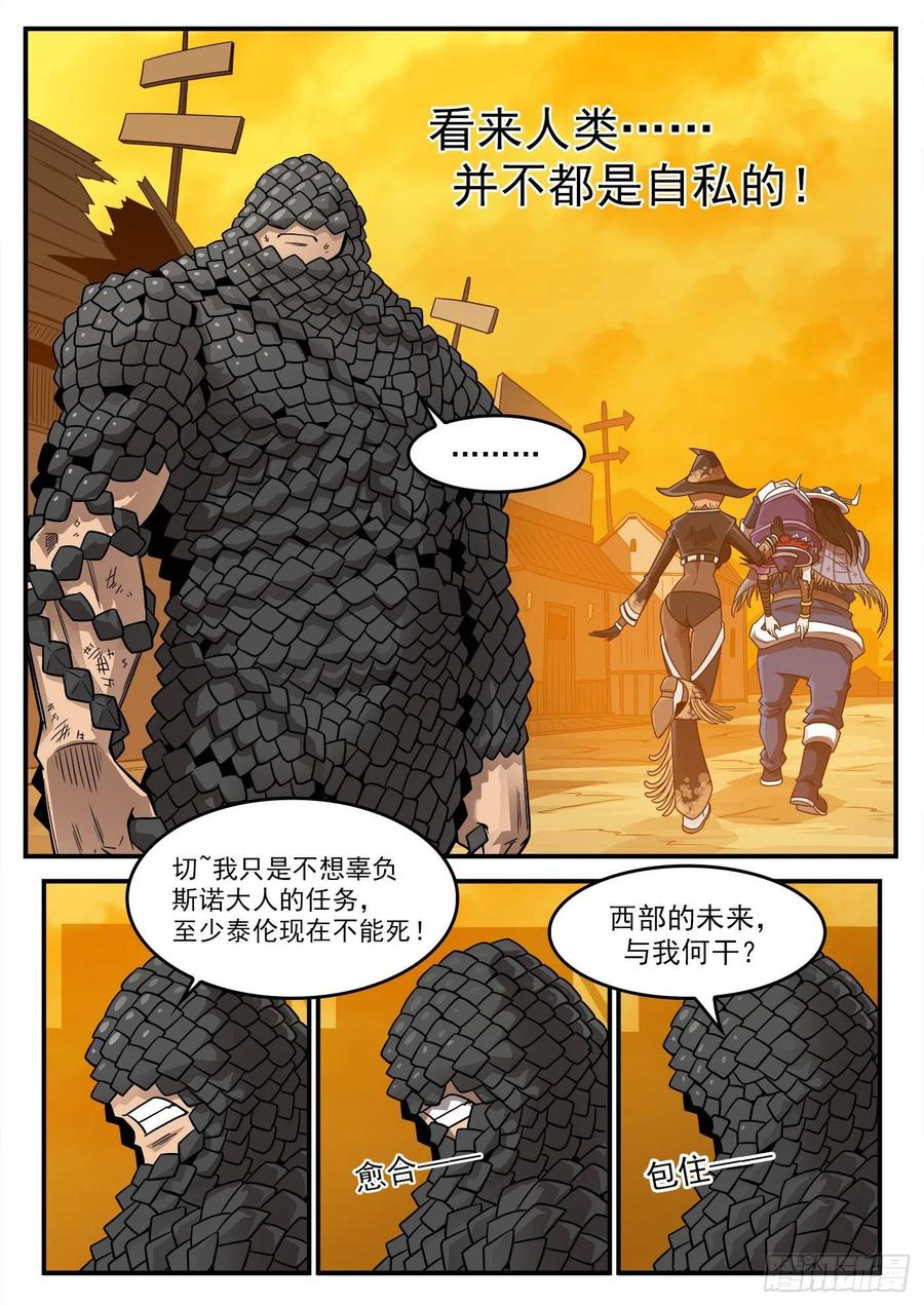 铳火~漫画,241弹：灰特拔枪4图