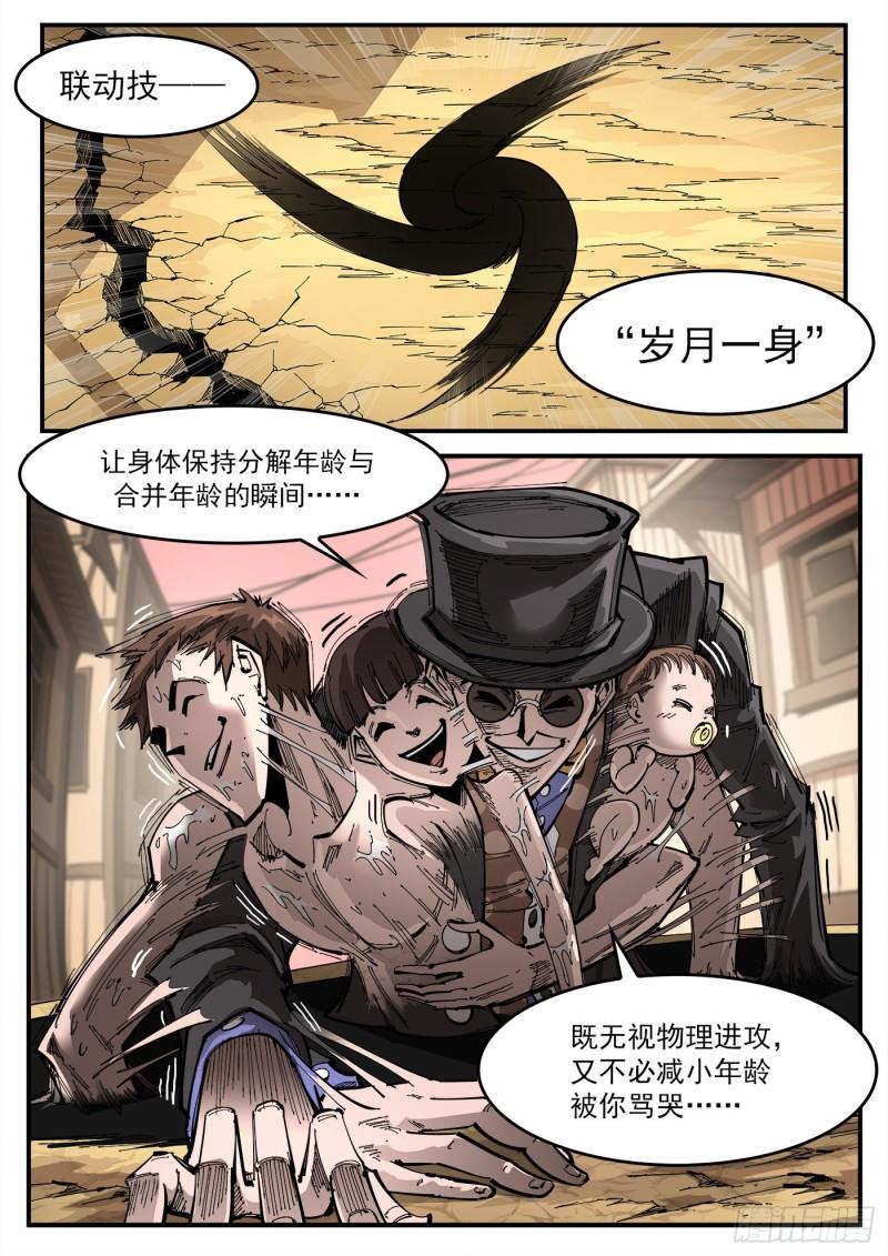 铳火~漫画,308弹：骂的艺术2图