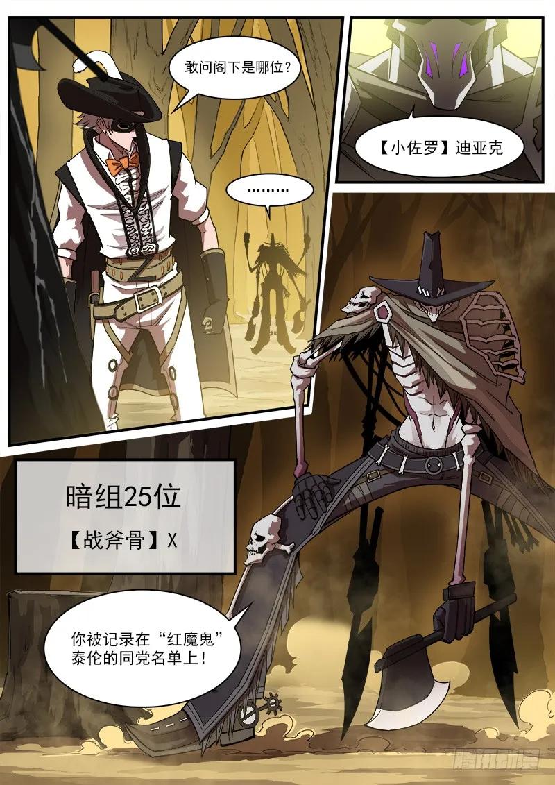 铳火~漫画,167弹：命运的嘲讽4图