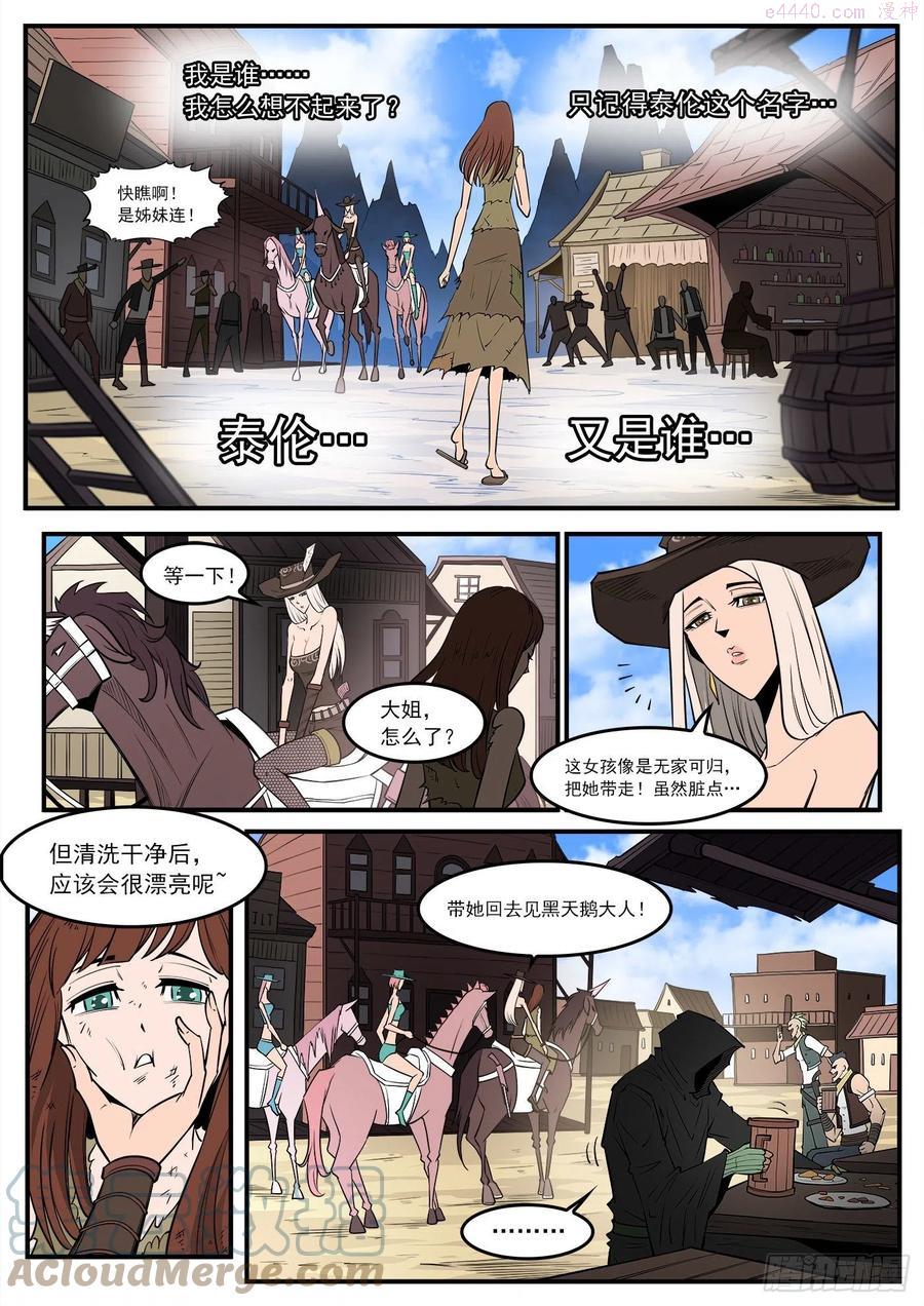 铳火~漫画,275弹：红灯镇2图
